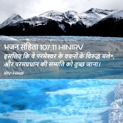 Picture 02 - भजन संहिता 107:11 HINIRV - इसलिए कि वे - Bible Verse Picture