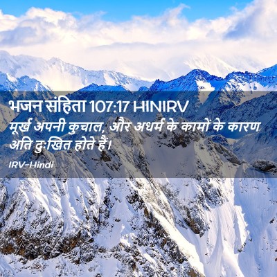 Picture 02 - भजन संहिता 107:17 HINIRV - मूर्ख अपनी कुचाल, - Bible Verse Picture