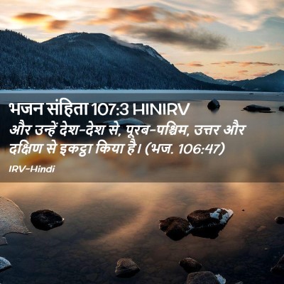 Picture 02 - भजन संहिता 107:3 HINIRV - और उन्हें देश-देश - Bible Verse Picture
