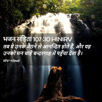 Picture 02 - भजन संहिता 107:30 HINIRV - तब वे उनके बैठने से - Bible Verse Picture