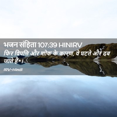 Picture 02 - भजन संहिता 107:39 HINIRV - फिर विपत्ति और शोक - Bible Verse Picture