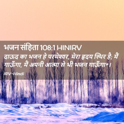 Picture 02 - भजन संहिता 108:1 HINIRV - दाऊद का भजन हे - Bible Verse Picture