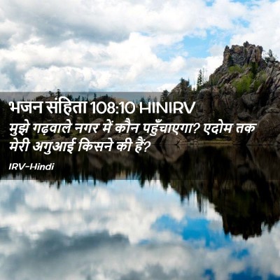Picture 02 - भजन संहिता 108:10 HINIRV - मुझे गढ़वाले नगर - Bible Verse Picture