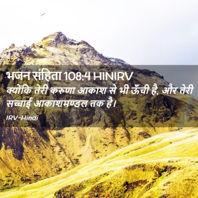 Picture 02 - भजन संहिता 108:4 HINIRV - क्योंकि तेरी - Bible Verse Picture