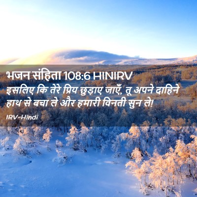 Picture 02 - भजन संहिता 108:6 HINIRV - इसलिए कि तेरे - Bible Verse Picture