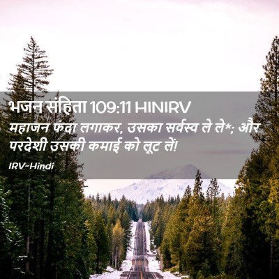 Picture 02 - भजन संहिता 109:11 HINIRV - महाजन फंदा लगाकर, - Bible Verse Picture