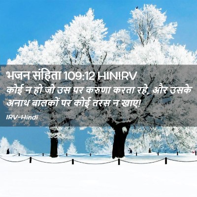 Picture 02 - भजन संहिता 109:12 HINIRV - कोई न हो जो उस पर - Bible Verse Picture