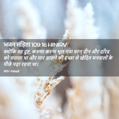 Picture 02 - भजन संहिता 109:16 HINIRV - क्योंकि वह दुष्ट, - Bible Verse Picture