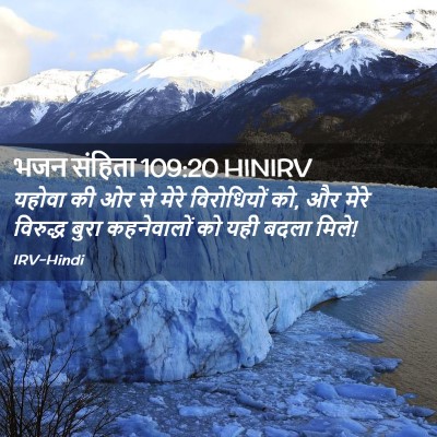 Picture 02 - भजन संहिता 109:20 HINIRV - यहोवा की ओर से मेरे - Bible Verse Picture