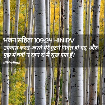 Picture 02 - भजन संहिता 109:24 HINIRV - उपवास करते-करते - Bible Verse Picture