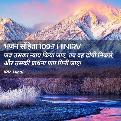 Picture 02 - भजन संहिता 109:7 HINIRV - जब उसका न्याय किया - Bible Verse Picture