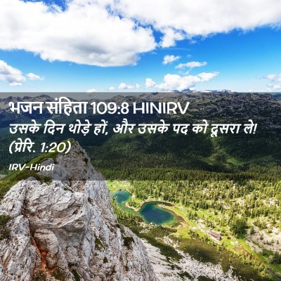 Picture 02 - भजन संहिता 109:8 HINIRV - उसके दिन थोड़े हों, - Bible Verse Picture