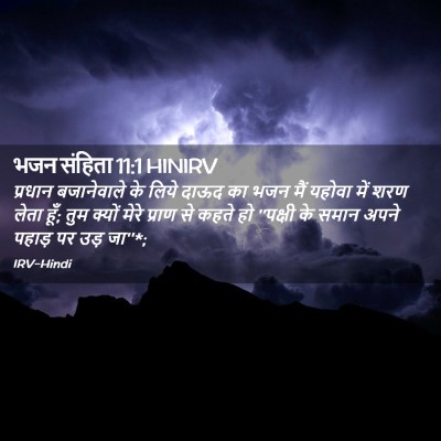 Picture 02 - भजन संहिता 11:1 HINIRV - प्रधान बजानेवाले - Bible Verse Picture