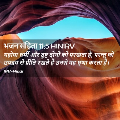 Picture 02 - भजन संहिता 11:5 HINIRV - यहोवा धर्मी और - Bible Verse Picture