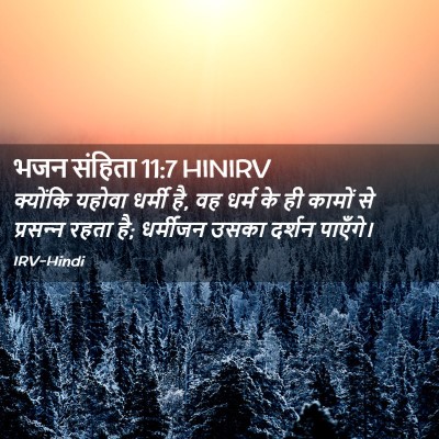 Picture 02 - भजन संहिता 11:7 HINIRV - क्योंकि यहोवा - Bible Verse Picture
