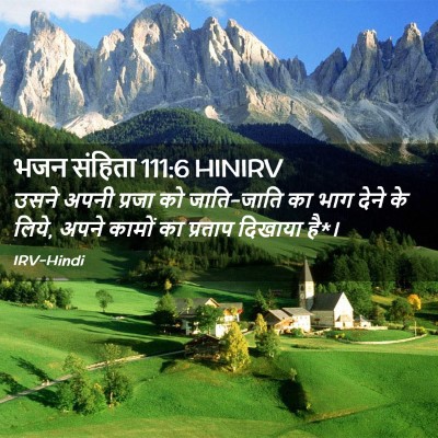Picture 02 - भजन संहिता 111:6 HINIRV - उसने अपनी प्रजा को - Bible Verse Picture