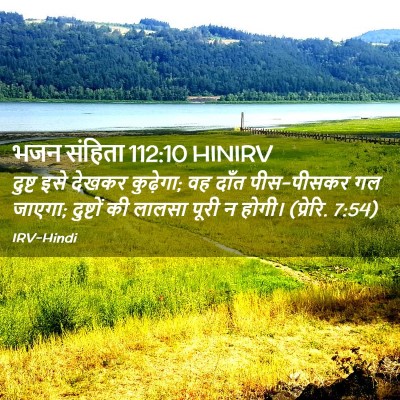 Picture 02 - भजन संहिता 112:10 HINIRV - दुष्ट इसे देखकर - Bible Verse Picture