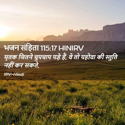 Picture 02 - भजन संहिता 115:17 HINIRV - मृतक जितने चुपचाप - Bible Verse Picture