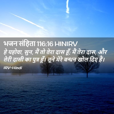 Picture 02 - भजन संहिता 116:16 HINIRV - हे यहोवा, सुन, मैं - Bible Verse Picture