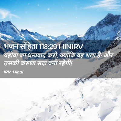 Picture 02 - भजन संहिता 118:29 HINIRV - यहोवा का धन्यवाद - Bible Verse Picture