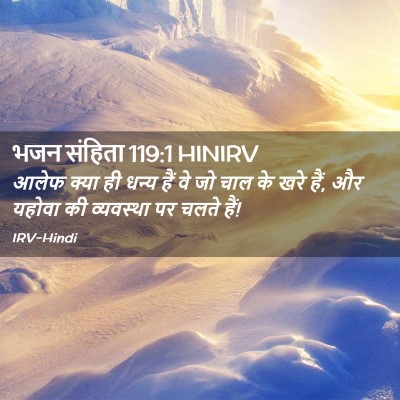 Picture 02 - भजन संहिता 119:1 HINIRV - आलेफ क्या ही धन्य - Bible Verse Picture