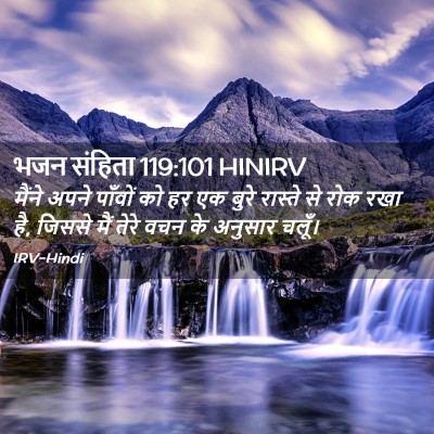 Picture 02 - भजन संहिता 119:101 HINIRV - मैंने अपने पाँवों - Bible Verse Picture