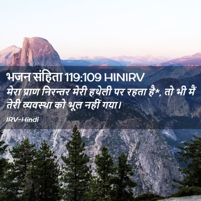Picture 02 - भजन संहिता 119:109 HINIRV - मेरा प्राण - Bible Verse Picture