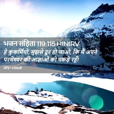 Picture 02 - भजन संहिता 119:115 HINIRV - हे कुकर्मियों, - Bible Verse Picture