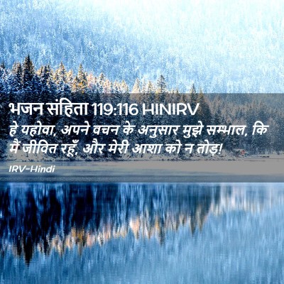 Picture 02 - भजन संहिता 119:116 HINIRV - हे यहोवा, अपने वचन - Bible Verse Picture