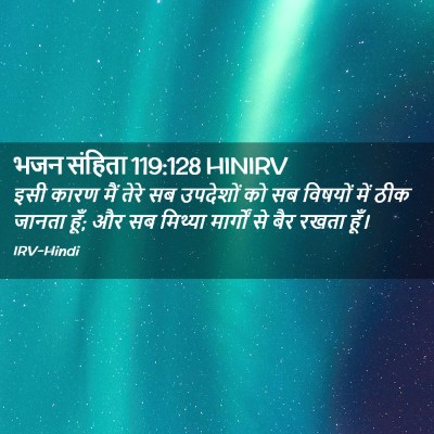 Picture 02 - भजन संहिता 119:128 HINIRV - इसी कारण मैं तेरे - Bible Verse Picture