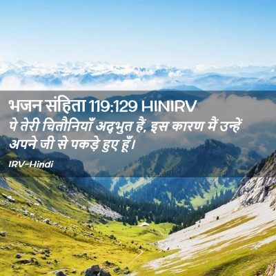 Picture 02 - भजन संहिता 119:129 HINIRV - पे तेरी चितौनियाँ - Bible Verse Picture