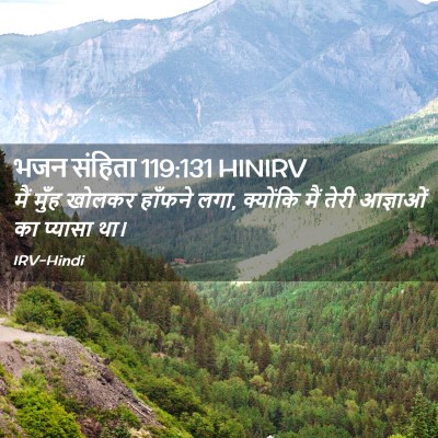 Picture 02 - भजन संहिता 119:131 HINIRV - मैं मुँह खोलकर - Bible Verse Picture