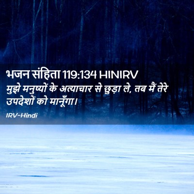 Picture 02 - भजन संहिता 119:134 HINIRV - मुझे मनुष्यों के - Bible Verse Picture