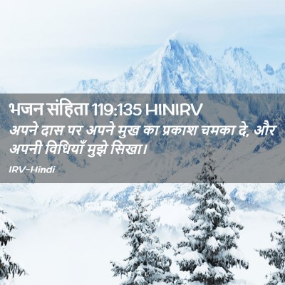 Picture 02 - भजन संहिता 119:135 HINIRV - अपने दास पर अपने - Bible Verse Picture