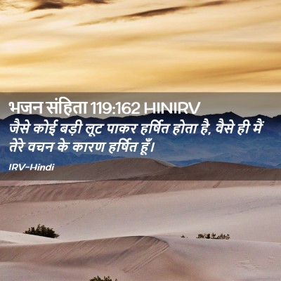 Picture 02 - भजन संहिता 119:162 HINIRV - जैसे कोई बड़ी लूट - Bible Verse Picture