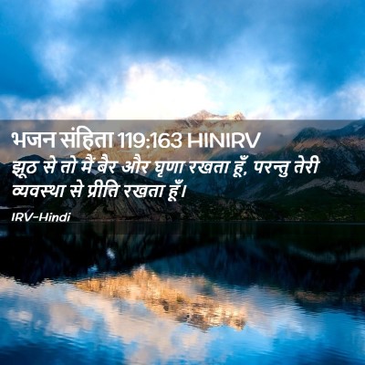 Picture 02 - भजन संहिता 119:163 HINIRV - झूठ से तो मैं बैर - Bible Verse Picture