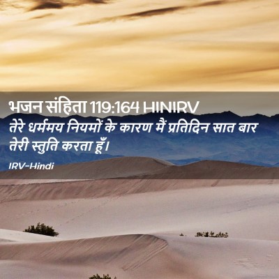 Picture 02 - भजन संहिता 119:164 HINIRV - तेरे धर्ममय - Bible Verse Picture