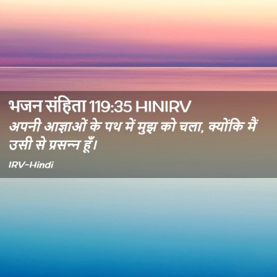 Picture 02 - भजन संहिता 119:35 HINIRV - अपनी आज्ञाओं के पथ - Bible Verse Picture