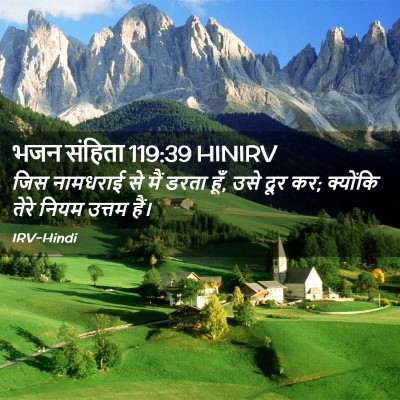 Picture 02 - भजन संहिता 119:39 HINIRV - जिस नामधराई से मैं - Bible Verse Picture
