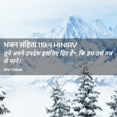 Picture 02 - भजन संहिता 119:4 HINIRV - तूने अपने उपदेश - Bible Verse Picture