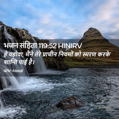 Picture 02 - भजन संहिता 119:52 HINIRV - हे यहोवा, मैंने - Bible Verse Picture
