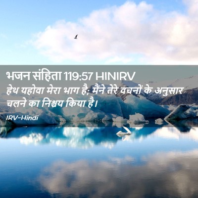 Picture 02 - भजन संहिता 119:57 HINIRV - हेथ यहोवा मेरा भाग - Bible Verse Picture