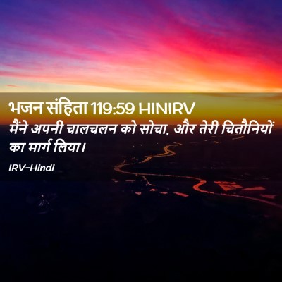 Picture 02 - भजन संहिता 119:59 HINIRV - मैंने अपनी चालचलन - Bible Verse Picture