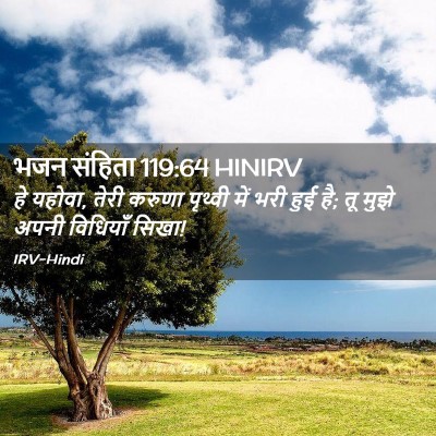Picture 02 - भजन संहिता 119:64 HINIRV - हे यहोवा, तेरी - Bible Verse Picture