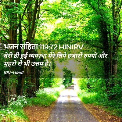 Picture 02 - भजन संहिता 119:72 HINIRV - तेरी दी हुई - Bible Verse Picture