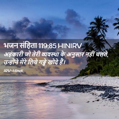 Picture 02 - भजन संहिता 119:85 HINIRV - अहंकारी जो तेरी - Bible Verse Picture