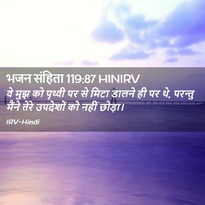 Picture 02 - भजन संहिता 119:87 HINIRV - वे मुझ को पृथ्वी पर - Bible Verse Picture