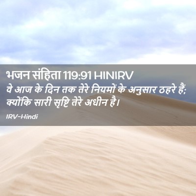 Picture 02 - भजन संहिता 119:91 HINIRV - वे आज के दिन तक - Bible Verse Picture
