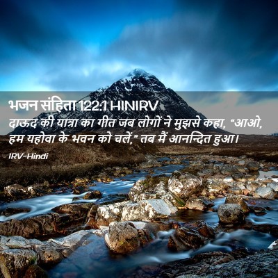 Picture 02 - भजन संहिता 122:1 HINIRV - दाऊद की यात्रा का - Bible Verse Picture