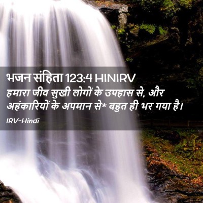 Picture 02 - भजन संहिता 123:4 HINIRV - हमारा जीव सुखी - Bible Verse Picture